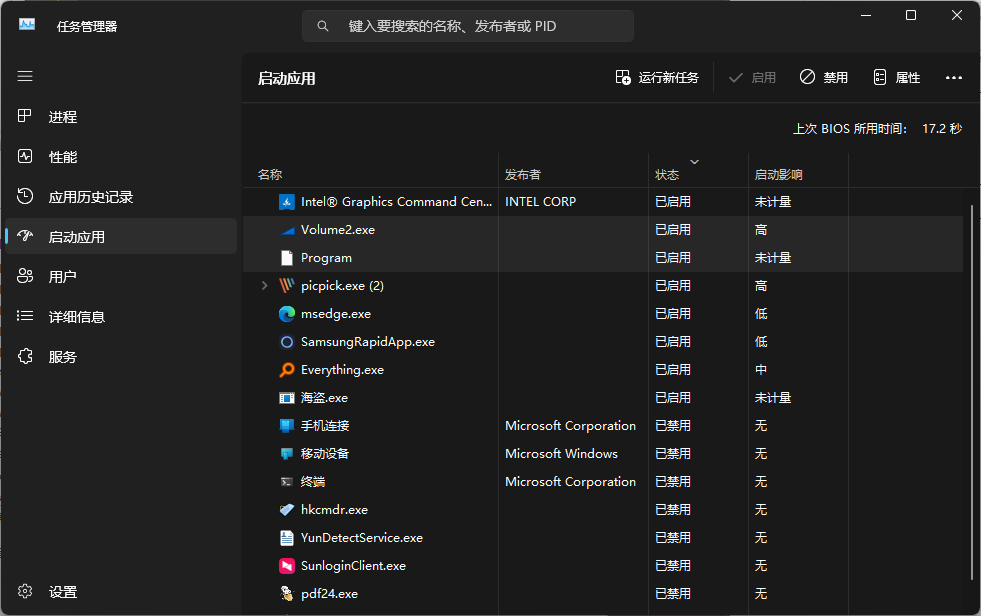 win11任务管理器-开机自启.png